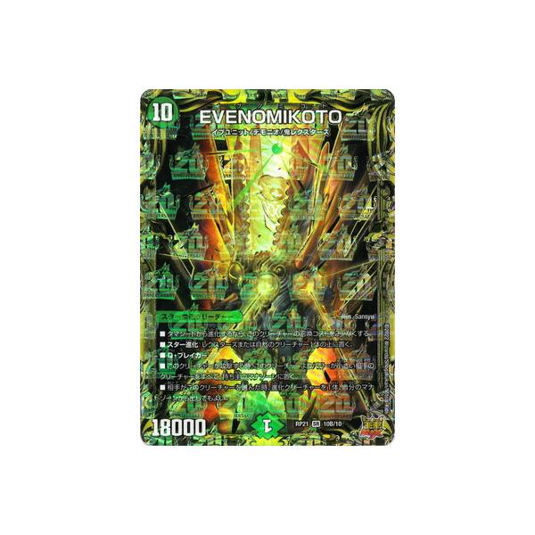 fG}X^[Y/V21e/DMRP-21/10B/SR/EVENOMIKOTOy20thSPAz