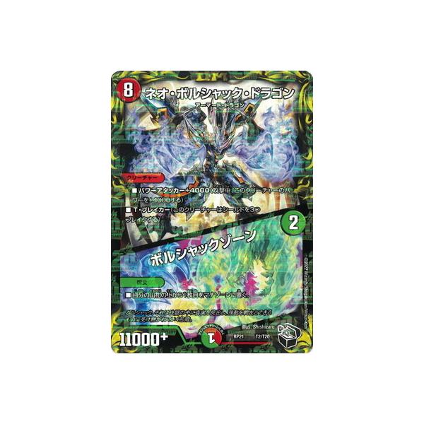 タカラトミー デュエルマスターズ/新21弾/DMRP-21/T2/ネオ