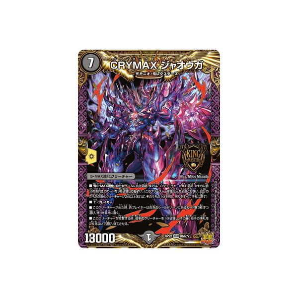タカラトミー（TAKARA TOMY） デュエルマスターズ/新22弾/DMRP-22/KM2
