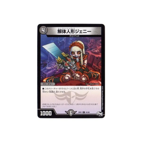 タカラトミー（TAKARA TOMY） デュエルマスターズ/DMSP-01/43/C/解体