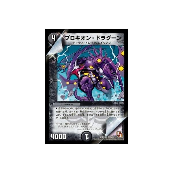 デュエルマスターズ プロキオン・ドラグーン タカラトミー デュエルマスターズ/DMX-01/21/UC/プロキオン