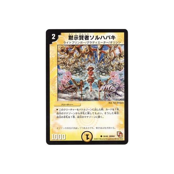 デュエルマスターズ 初期 黙示賢者ソルハバキ 61KZixIva2L._AC_SY200_QL15_.jpg
