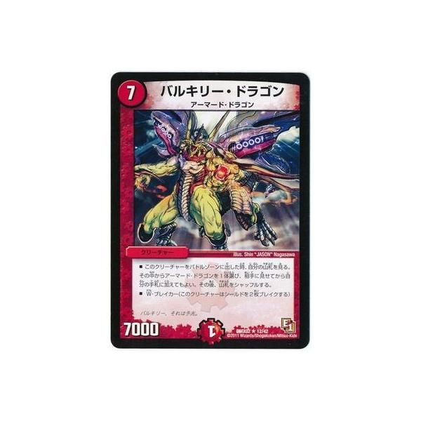 タカラトミー（TAKARA TOMY） デュエルマスターズ/DMX-02/12/R