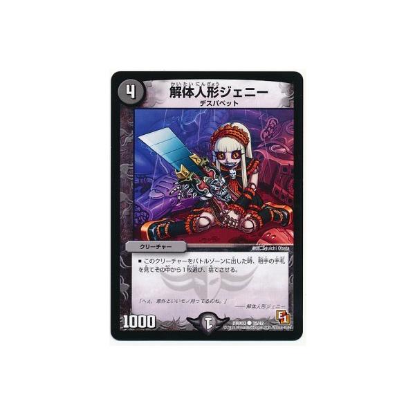 デュエルマスターズ Dmx 03 35 C 解体人形ジェニー Buyee Buyee 日本の通販商品 オークションの代理入札 代理購入