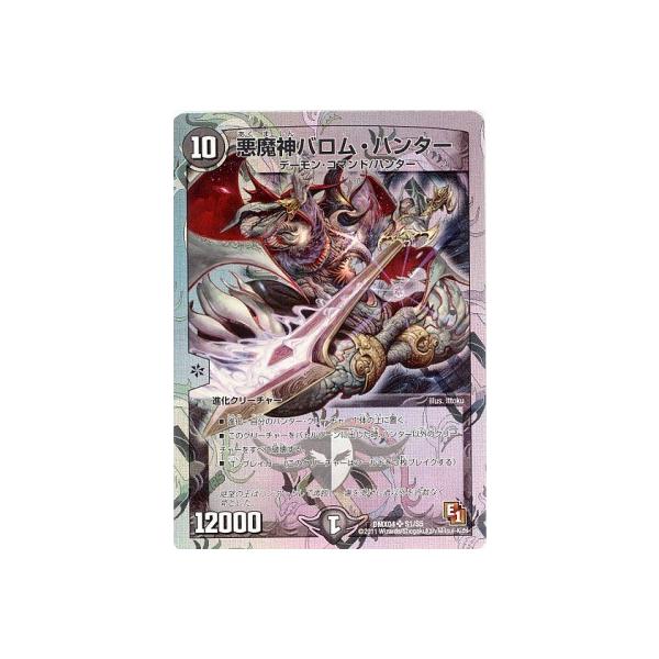 デュエルマスターズ Dmx 04 S1 Sr 悪魔神バロム ハンター Dmx 04 003 フルアヘッド 通販 Yahoo ショッピング