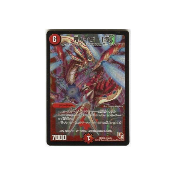 デュエルマスターズ 鬼カイザー 「滅」 鬼カイザー 「滅」(DMX08 S4/S4) | デュエル・マスターズ