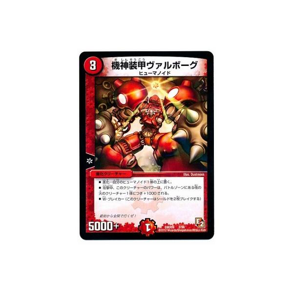 タカラトミー（TAKARA TOMY） デュエルマスターズ/DMX-09/2/機神装甲