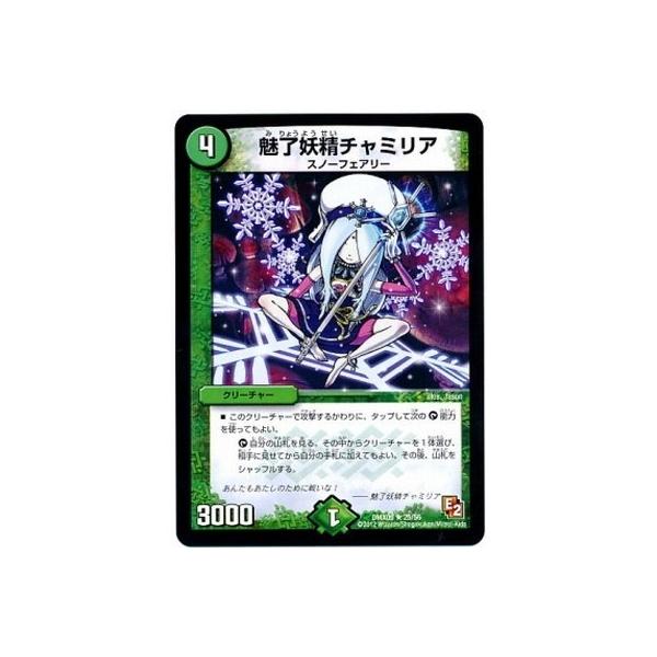 タカラトミー デュエルマスターズ/DMX-09/25/R/魅了妖精 タカラトミー デュエルマスターズ/DMX-09/25/R/魅了妖精