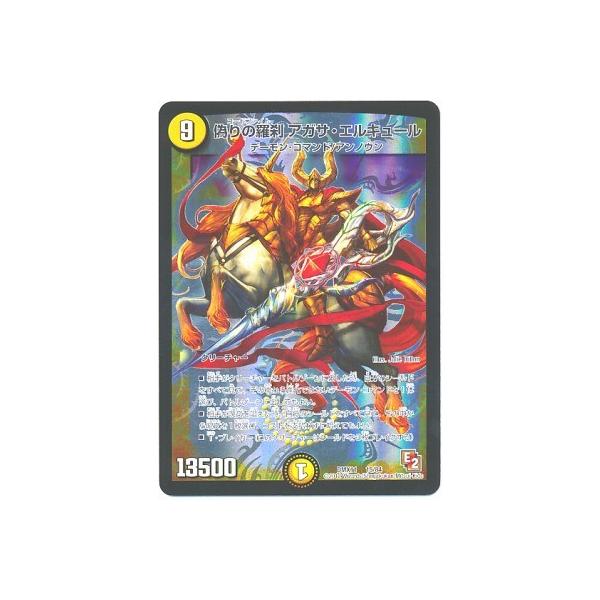 デュエルマスターズ 偽りの羅刹 アガサエルキュール Amazon.co.jp: 【 デュエルマスターズ 】[偽りの羅刹 アガサ