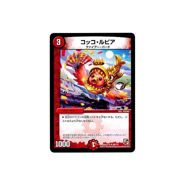 タカラトミー（TAKARA TOMY） デュエルマスターズ/DMX-12b/90/UC