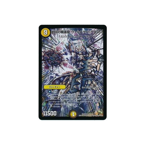 タカラトミー（TAKARA TOMY） デュエルマスターズ/DMX-19/S5/SR/封印の