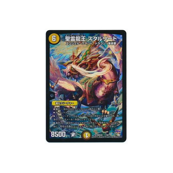 タカラトミー（TAKARA TOMY） デュエルマスターズ/DMX-20/1/聖霊龍王