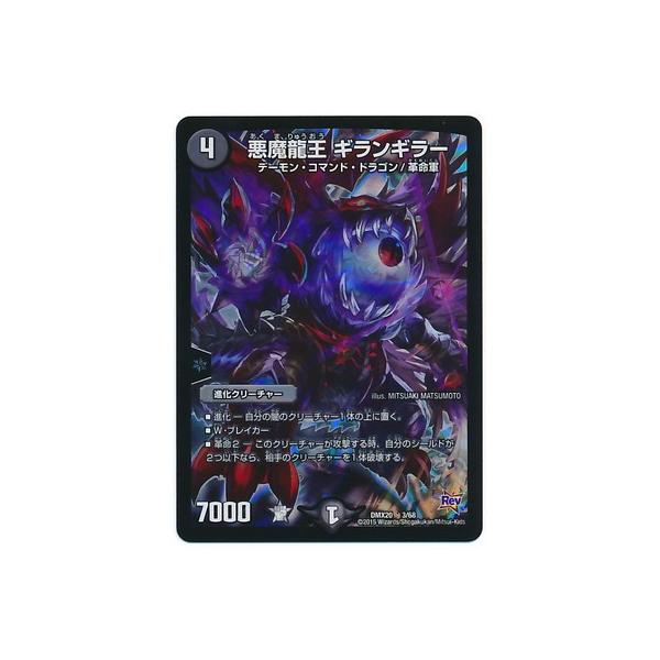 デュエルマスターズ 悪魔龍王 ギランギラー デュエマ】 悪魔龍王 ギランギラー DMX20/プロモ の通販