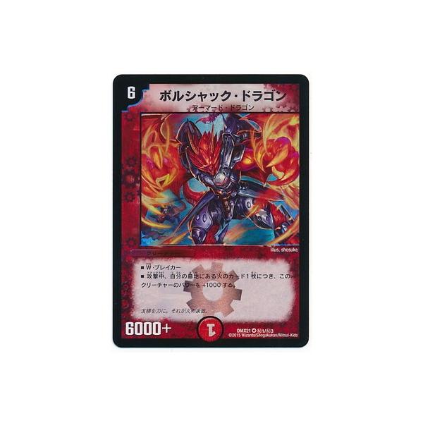 タカラトミー（TAKARA TOMY） デュエルマスターズ/DMX-21/秘1/SS