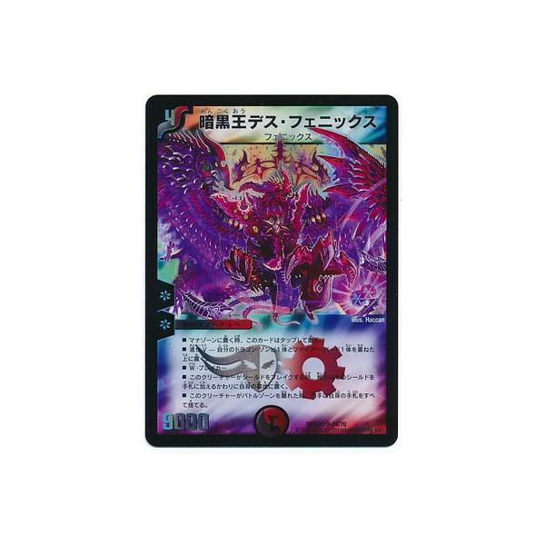 タカラトミー（TAKARA TOMY） デュエルマスターズ/DMX-21/24/SR/暗黒王