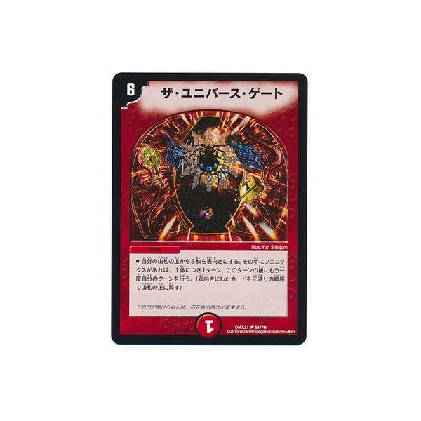 デュエルマスターズ ザ・ユニバース・ゲート ザ・ユニバース・ゲート [DM25EX1 46/89] | トレカカク