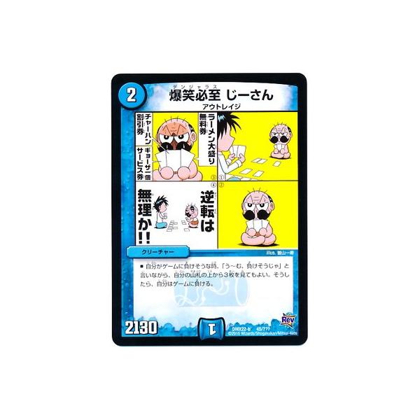 タカラトミー デュエルマスターズ/DMX-22b/45/爆笑必至 じーさん タカラトミー デュエルマスターズ/DMX-22b/45/爆笑必至 じーさん