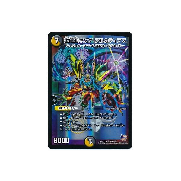 アルカディアス ふるいちオンライン - トレカ/デュエル・マスターズ/聖霊王