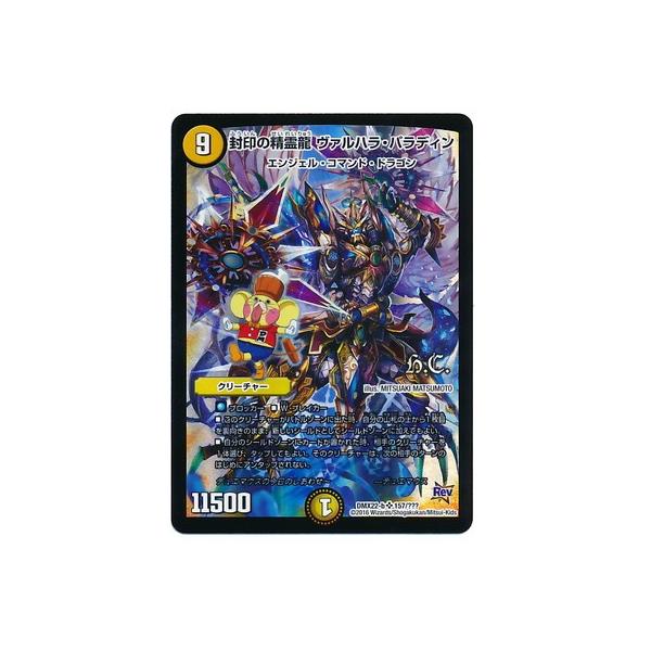 タカラトミー（TAKARA TOMY） デュエルマスターズ/DMX-22b/157/SR/封印