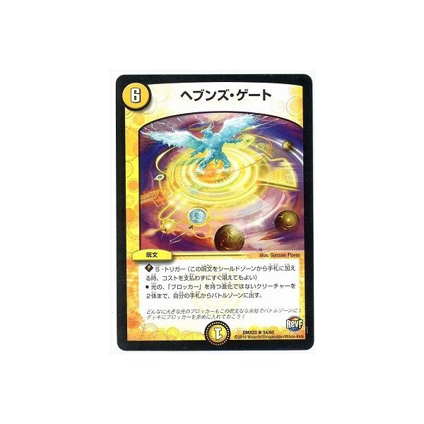 タカラトミー デュエルマスターズ/DMX-23/34/R/ヘブンズ・ゲート