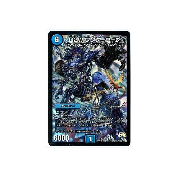 タカラトミー（TAKARA TOMY） デュエルマスターズ/DMX-23/49/SR/D2W