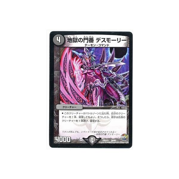 �f���G���}�X�^�[�Y/DMX-23/56/�n���̖�� �f�X���[���[