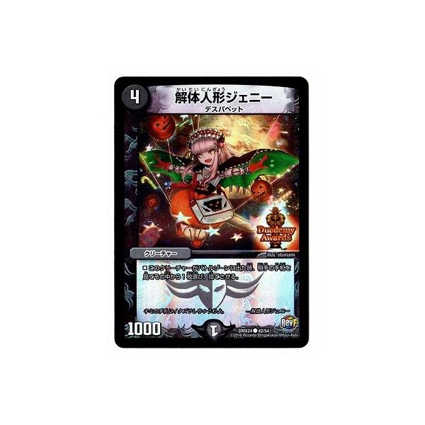 タカラトミー（TAKARA TOMY） デュエルマスターズ/DMX-24/42/C/解体
