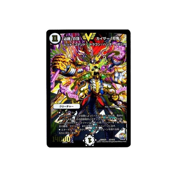 デュエルマスターズ Dmx 25 V3 Vc 必勝 の頂 カイザー 刃鬼 Buyee Buyee Japanese Proxy Service Buy From Japan Bot Online