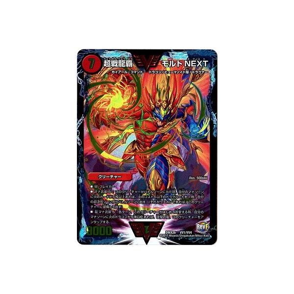 タカラトミー（TAKARA TOMY） デュエルマスターズ/DMX-26/VV1/VVC/超戦