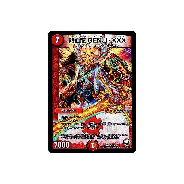 タカラトミー デュエルマスターズ/DMX-26/12/VR/熱血龍 GENJI・XXX