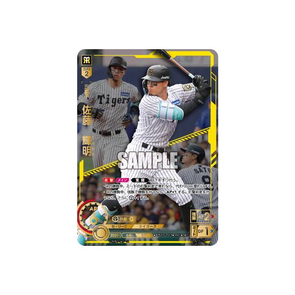 ドリオ BP01-T04 佐藤輝明 SEC ドリームオーダー 阪神タイガース ドリームオーダー 【SEC】BP01-T04 佐藤 輝明 : フルアヘッド