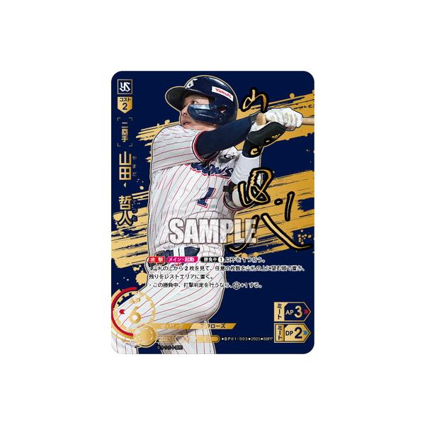 ドリームオーダー ヤクルト 山田哲人 SSPP Amazon.co.jp: プロ野球カードゲーム ドリームオーダー セ・リーグvol