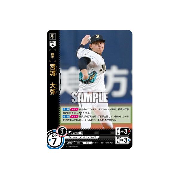 【最終値下げ】プロ野球ドリームオーダー　宮城大弥　ssp ドリームオーダー BP01-B01 宮城 大弥 SR : フルアヘッド - 通販
