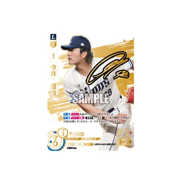 Dream order  SSPレア　今井達也　(美品) fullahead_do-bp01-364