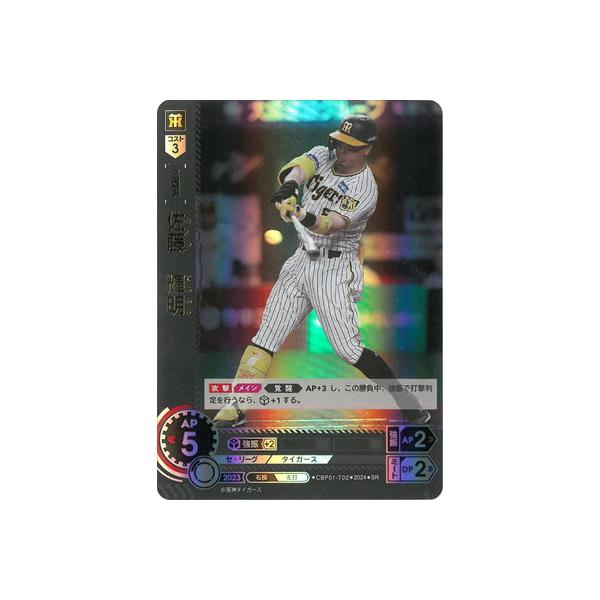 佐藤輝明 SSP CBP01-T02 ドリームオーダー ドリームオーダー CBP01-T02 佐藤 輝明 阪神タイガース (SR