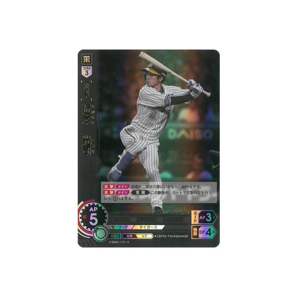 ドリームオーダー CBP02-T02 近本 光司 SR : フルアヘッド - 通販