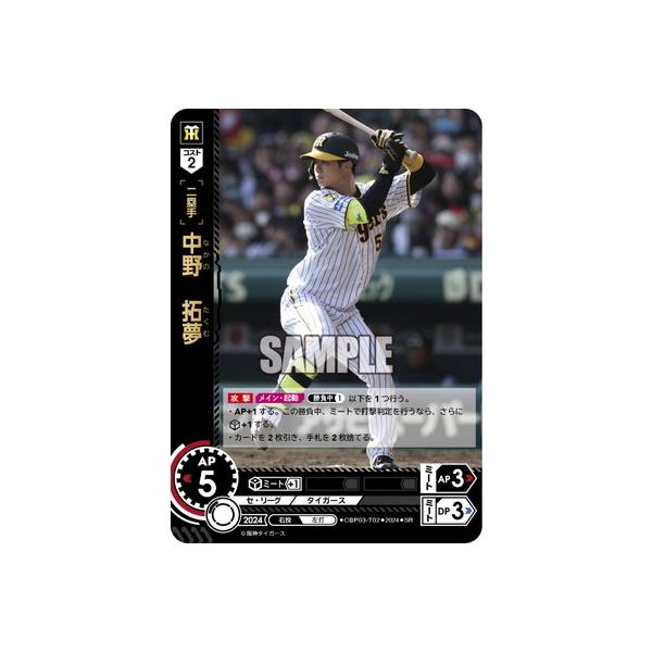 ドリームオーダー CBP03-T02 中野 拓夢 SR : フルアヘッド - 通販