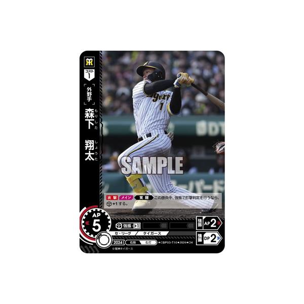 ドリームオーダー 【CH】CBP03-T10 森下 翔太 : do-cbp03-031 : フル 
