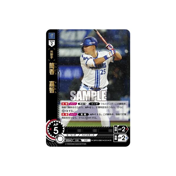 ドリームオーダー CBP03-DB02 筒香 嘉智 SR : フルアヘッド - 通販