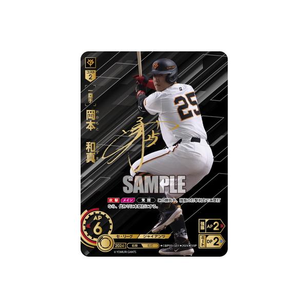 ドリームオーダー 【SSP】CBP03-G01 岡本 和真 : フルアヘッド - 通販