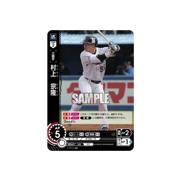 BUSHIROAD - ドリームオーダー CBP03-S04 村上宗隆 SP 楽天市場】ドリームオーダー 【SP】CBP03-S04 村上 宗隆 : フル