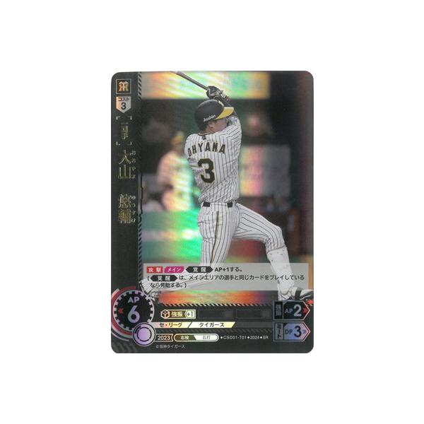 ドリームオーダー　DREAMORDER 大山悠輔　SDR ドリームオーダー 【SDR】CSD01-T01 大山 悠輔 : フルアヘッド