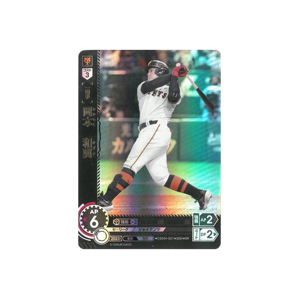 プロ野球ドリームオーダー　SDR岡本和真 csd04do00015.jpg