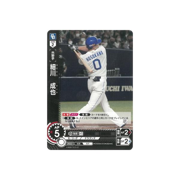 ドリームオーダー　細川成也 プロ野球カードゲーム ドリームオーダー公式 on X: 