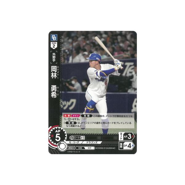 ！！！　ドリームオーダー 岡林勇希 SEC ドリームオーダー 岡林 勇希 SEC - メルカリ
