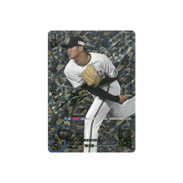 ドリームオーダー 【SSP】PBP02-B01 山下 舜平大 : フルアヘッド