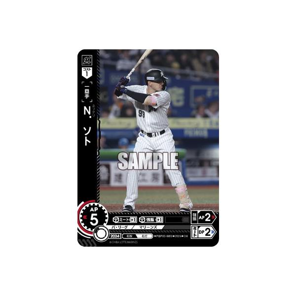 ドリームオーダー　ソト　SSPP プロ野球カードゲーム ドリームオーダー公式 on X