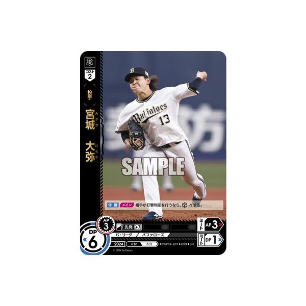 ドリームオーダー　宮城　SSPP ドリームオーダー PBP04-B01 宮城 大弥 SR : フルアヘッド - 通販