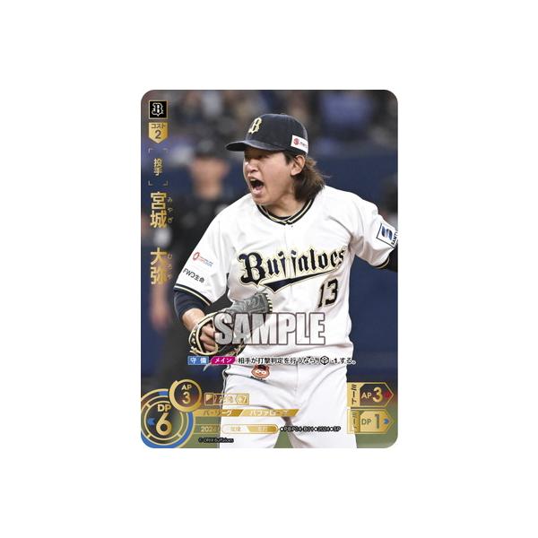 プロ野球ドリームオーダー　宮城大弥　ssp Amazon.co.jp: ドリームオーダー PSD01-B01 宮城 大弥