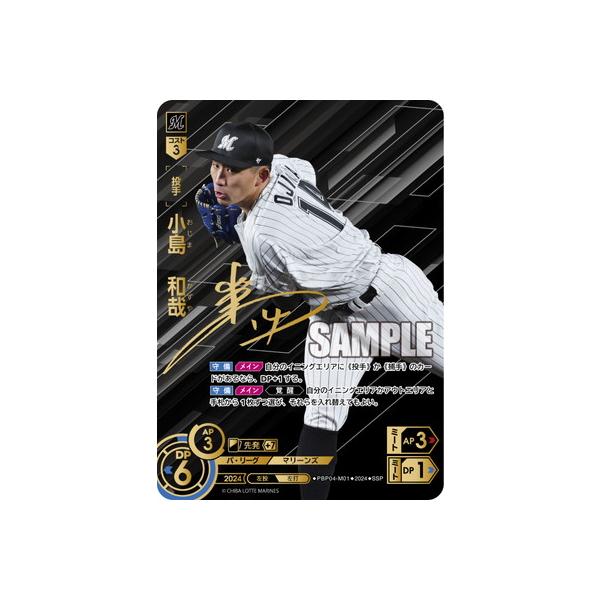 ドリームオーダー PBP04-M01 【SSP】小島 和哉 : フルアヘッド - 通販